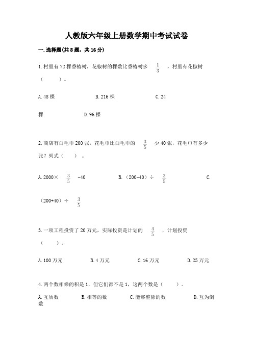 人教版六年级上册数学期中考试试卷含完整答案【全国通用】