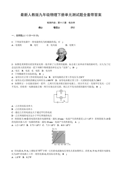 最新人教版九年级物理下册单元测试题全套带答案