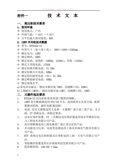 高压柜直流屏技术文本