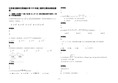 江苏省无锡市江阴高级中学2020年高二数学文期末试卷含解析