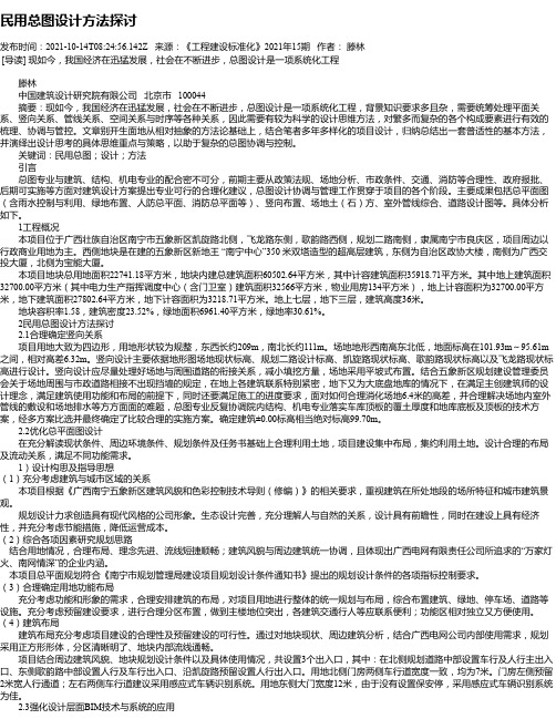 民用总图设计方法探讨