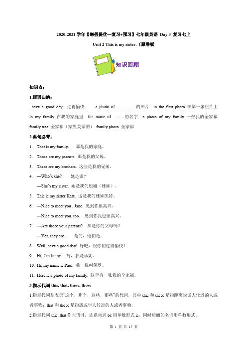 Unit 2-2020-2021学年七年级英语寒假提优(人教版)(原卷版及解析版)