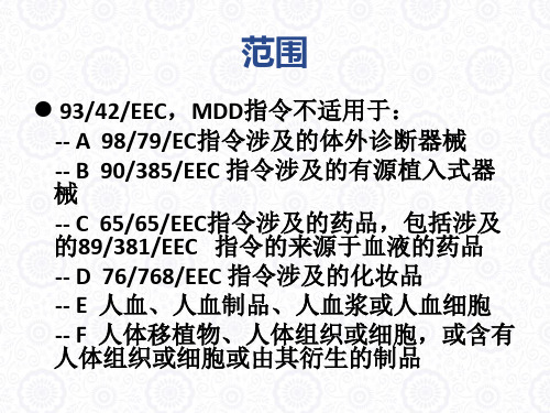 医疗器械标签及CE标志