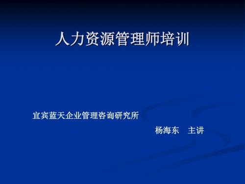 人力资源管理师第1章人力资源规划-PPT精选文档