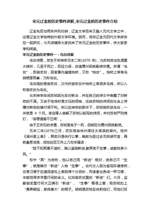 宋元辽金的历史事件讲解_宋元辽金的历史事件介绍