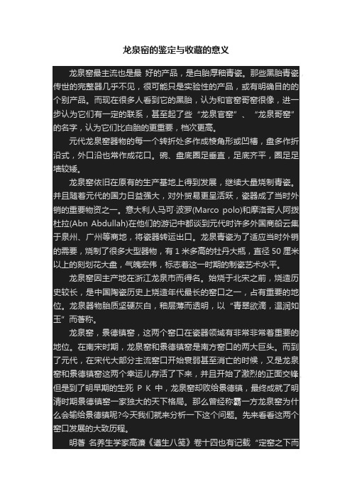 龙泉窑的鉴定与收藏的意义