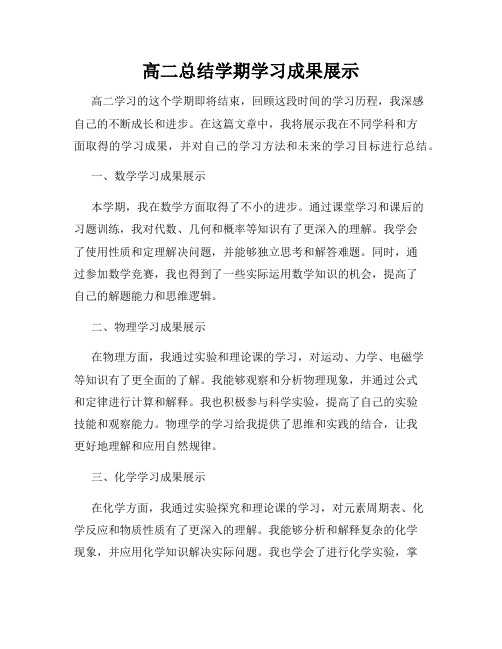 高二总结学期学习成果展示