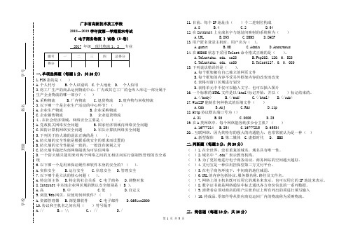 《电子商务物流》D卷试题