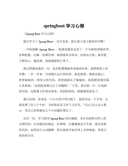 springboot学习心得