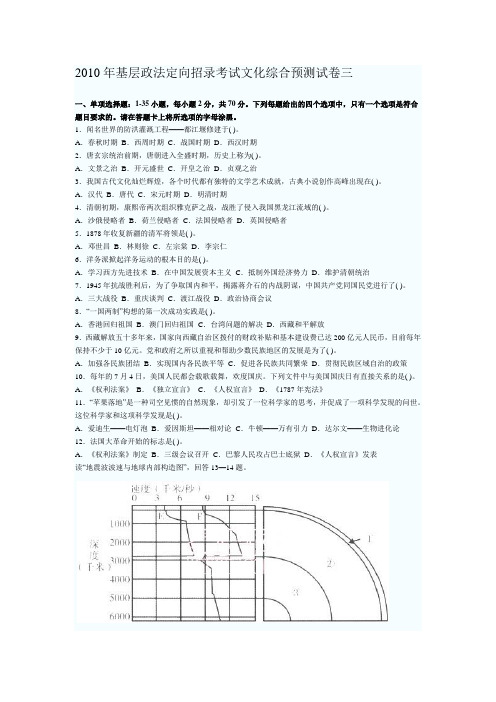 2010年基层政法定向招录考试文化综合预测试卷三