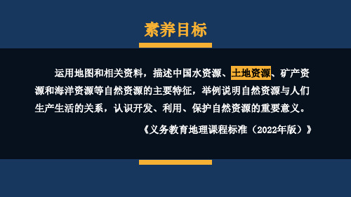 人教版八年级上册地理精品教学课件 第三章 中国的自然资源 第二节 土地资源