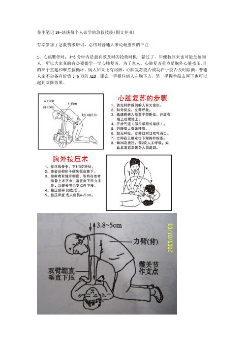 养生笔记19-谈谈每个人必学的急救技能(图文并茂)