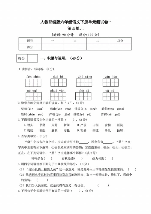 部编版小学语文六年级下册第四单元测试卷（含答案）（共3套）