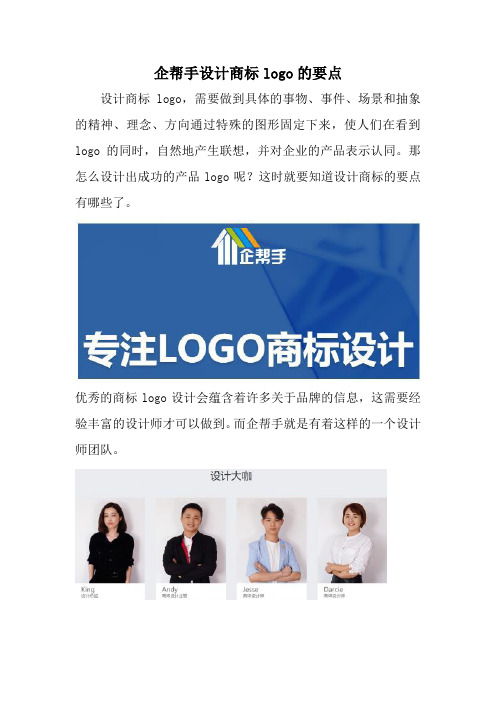 企帮手设计商标logo的要点