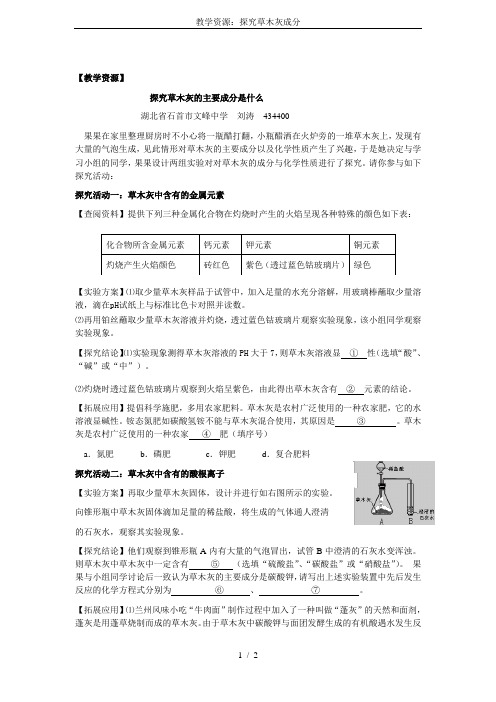 教学资源：探究草木灰成分