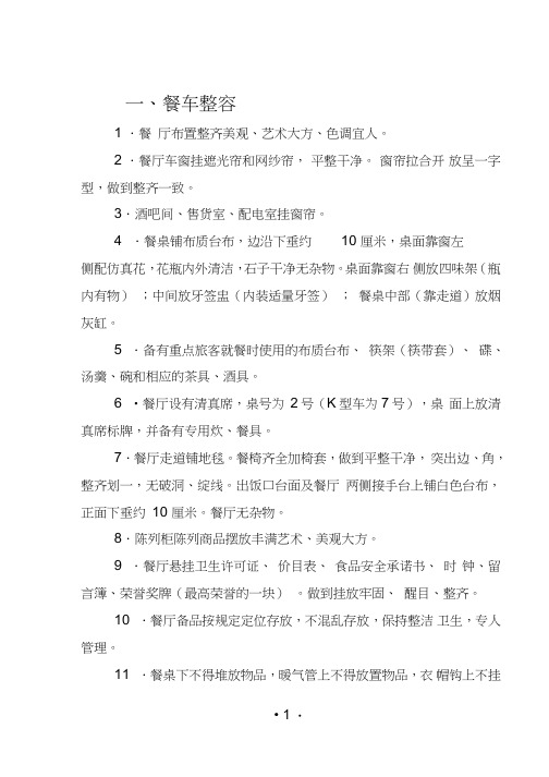 餐车工作标准讲解