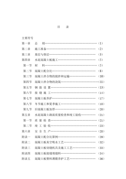 水泥混凝土路面施工验收规范