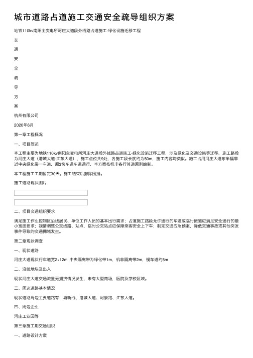 城市道路占道施工交通安全疏导组织方案