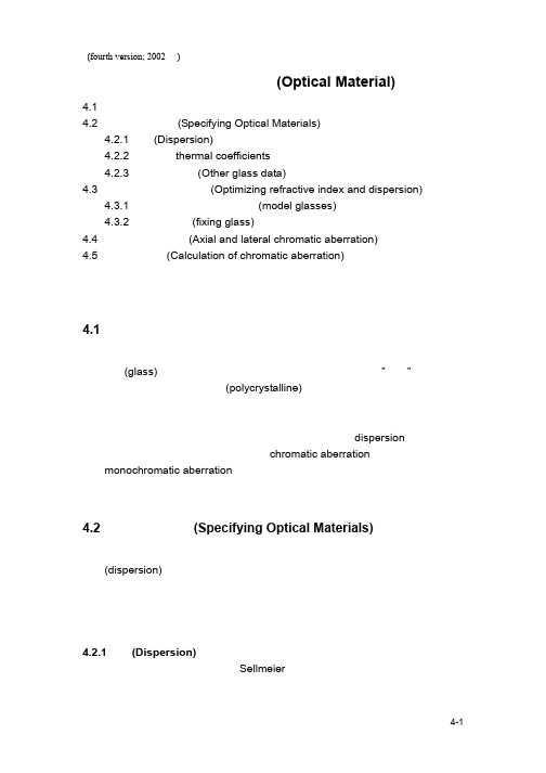 第四章光学材料(Optical Material)