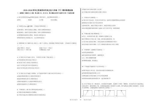 2015-2016学年江苏省苏州市吴江区八年级(下)期末物理试卷