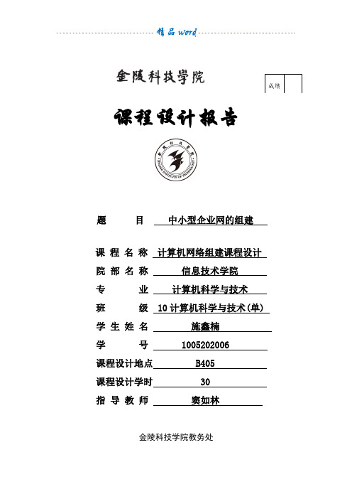 网络课设报告 中小型企业局域网的组建