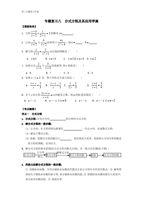 初中数学课件初三专题复习——分式方程及其应用(学案和作业)