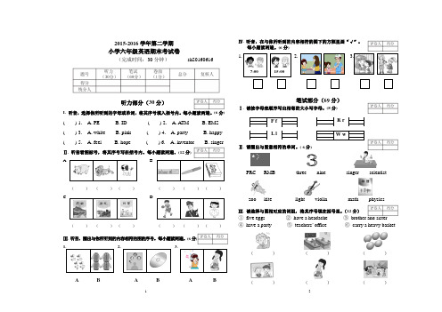 2015-2016学年第二学期六年级英语期末考卷