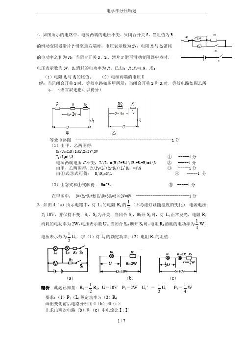 电学部分压轴题