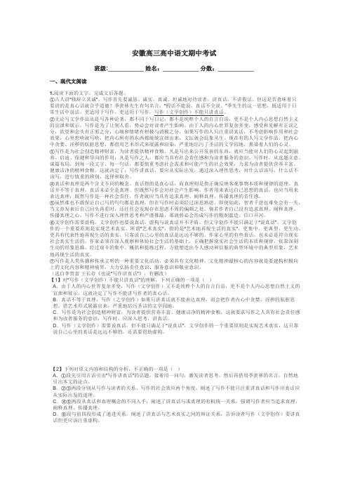 安徽高三高中语文期中考试带答案解析