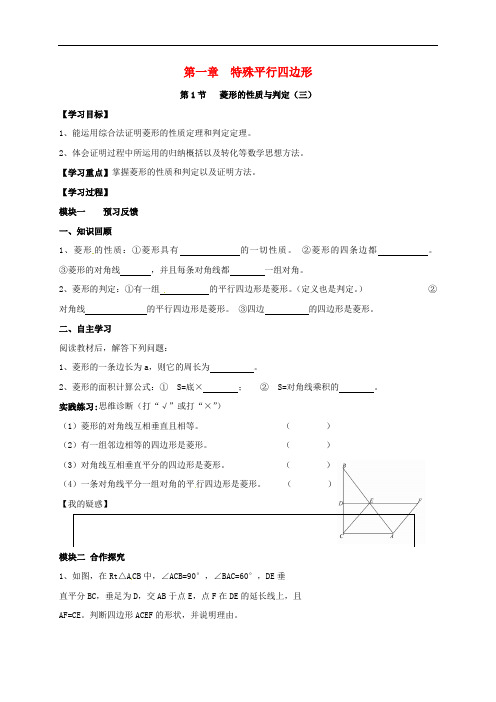九年级数学上册 1.1 菱形的性质与判定导学案3(无答案)