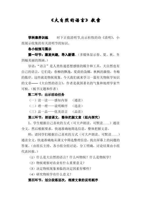 初中语文_大自然的语言教学设计学情分析教材分析课后反思