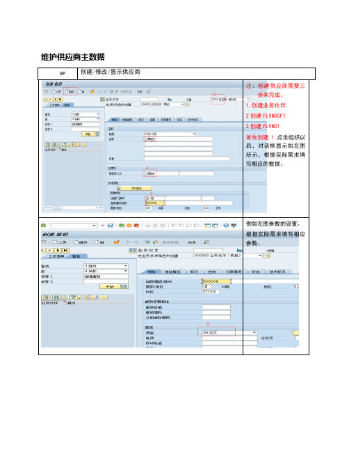 S4HanaBP维护供应商主数据