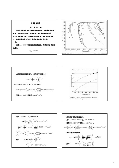 微细加工习题答案