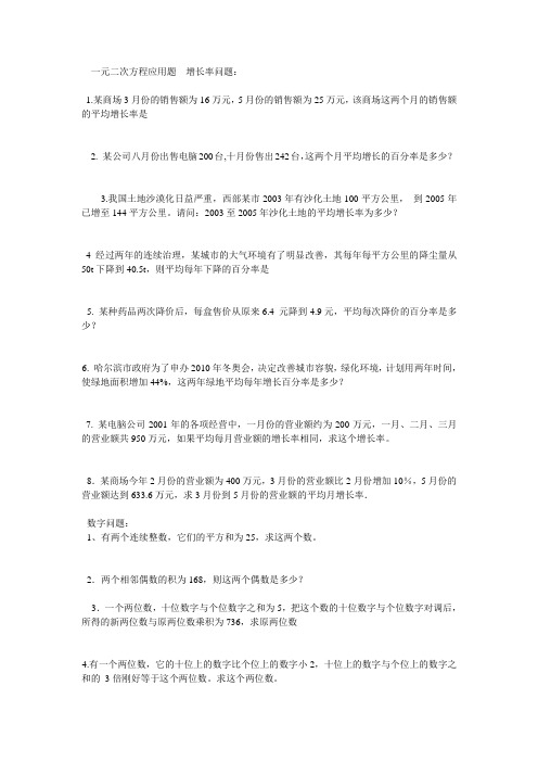 一元二次方程应用题  增长率问题