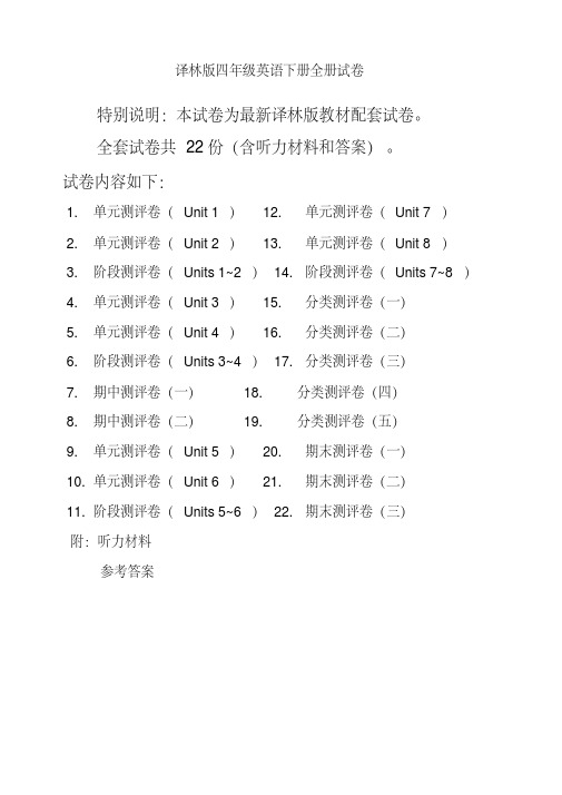 2020新苏教版4四年级英语下册全册单元测试卷含期中期末试题全套共22份含听力材料和答案