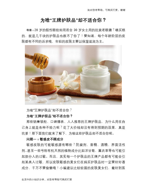 为啥“王牌护肤品”却不适合你？