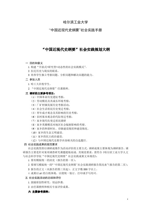 哈尔滨工业大学社会实践大纲