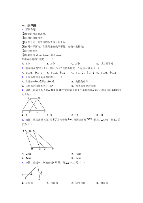 新人教版初中数学七年级数学下册第一单元《相交线与平行线》测试卷(包含答案解析)(2)