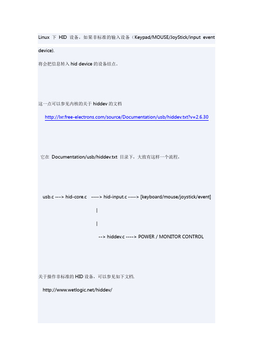 Linux下HID 设备