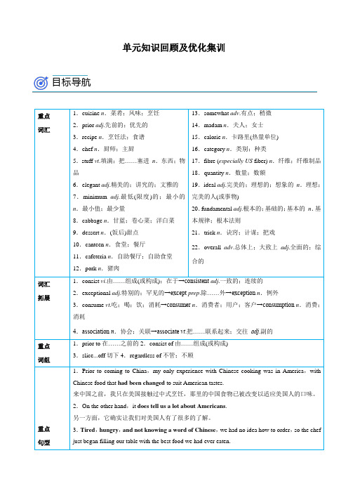 英语人教版高中必修二(2019新编)-Unit 3 Food and Culture第四讲单元知识