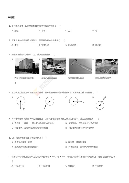 2016~2017学年北京海淀区北大附中初二下学期期末物理试卷