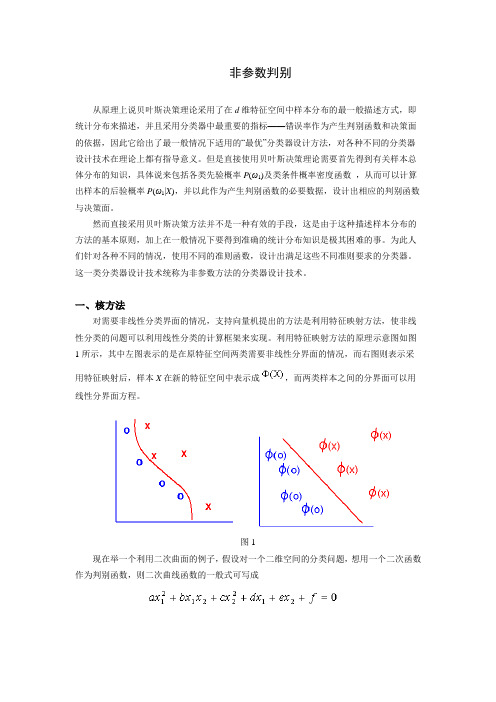 非参数判别