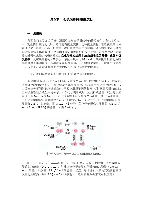 人教社高中化学必修三化学反应中的能量变化