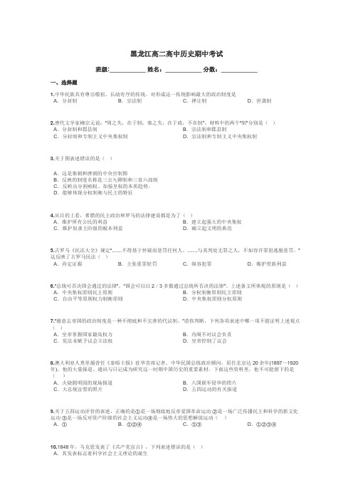黑龙江高二高中历史期中考试带答案解析
