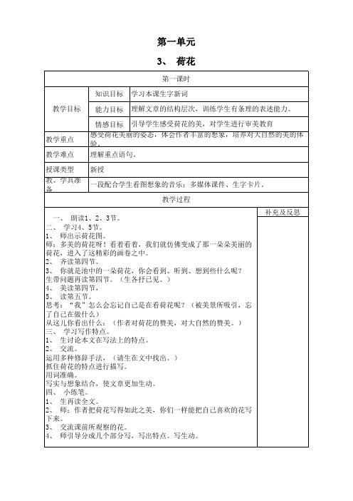 3.荷花第二课时教案