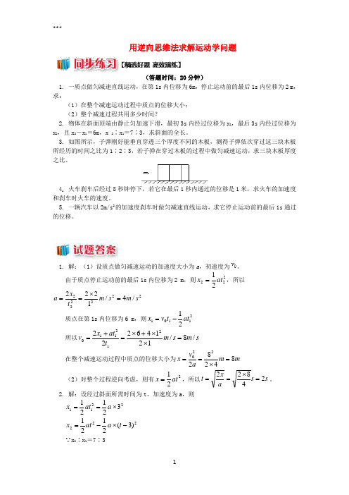 2018高中物理第二章匀变速直线运动的研究2.6用逆向思维法求解运动学问题练习新人教版必修1