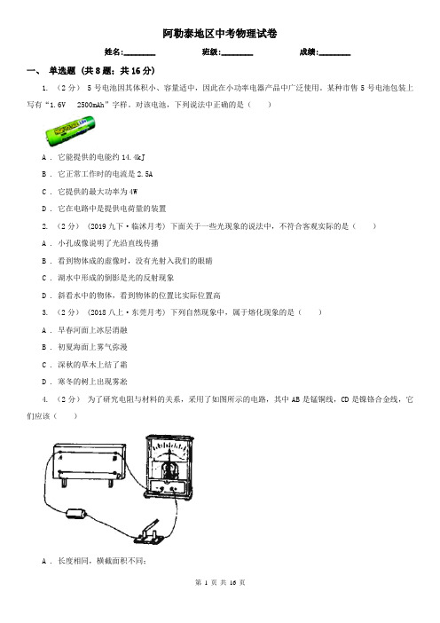 阿勒泰地区中考物理试卷