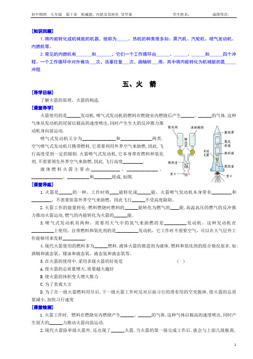 燃料的利用与环境保护 导学案