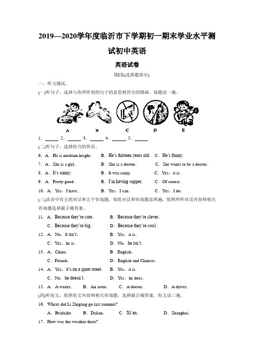 2019—2020学年度临沂市下学期初一期末学业水平测试初中英语