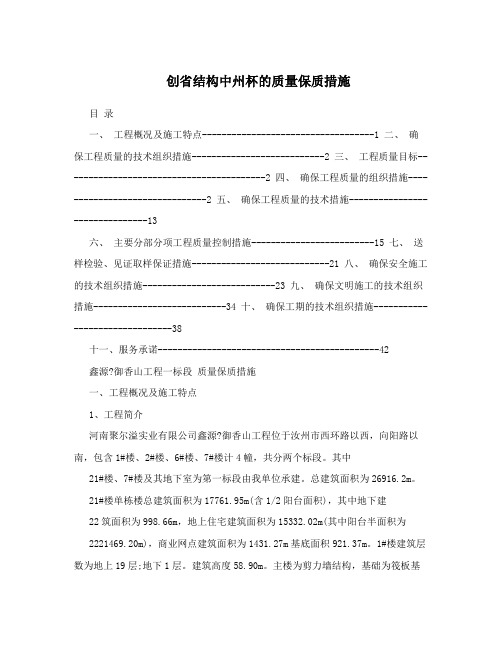 创省结构中州杯的质量保质措施